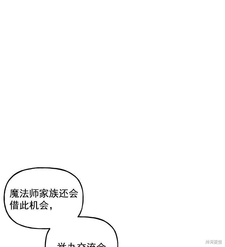 《大魔法师的女儿》漫画最新章节第21话免费下拉式在线观看章节第【97】张图片