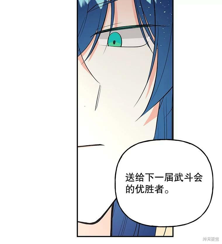 《大魔法师的女儿》漫画最新章节第67话免费下拉式在线观看章节第【18】张图片