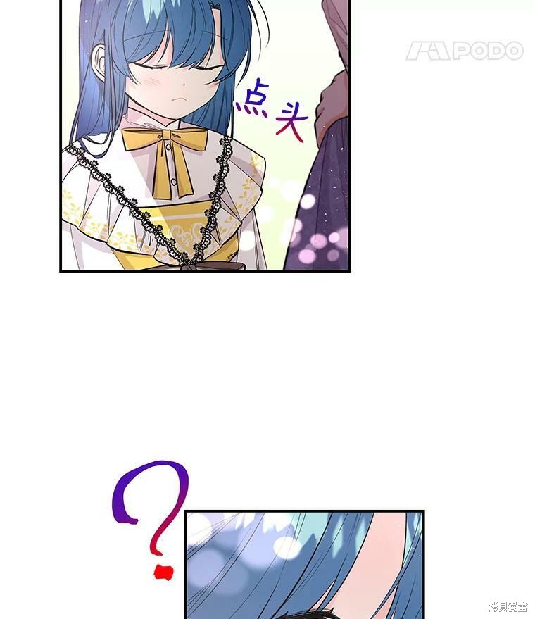 《大魔法师的女儿》漫画最新章节第70话免费下拉式在线观看章节第【110】张图片