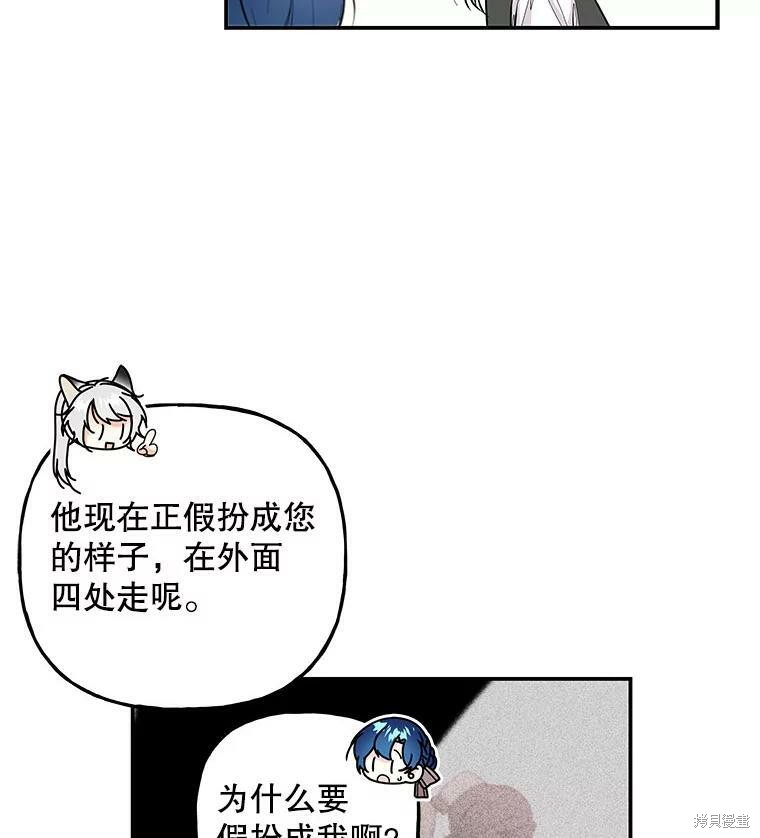 《大魔法师的女儿》漫画最新章节第76话免费下拉式在线观看章节第【32】张图片