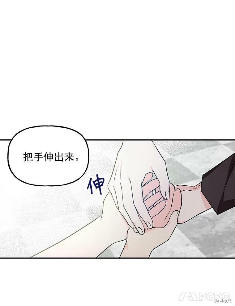 《大魔法师的女儿》漫画最新章节第16话免费下拉式在线观看章节第【76】张图片