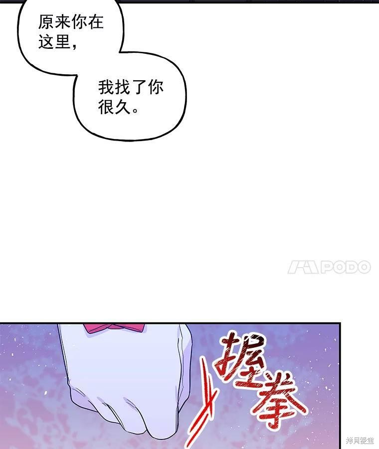 《大魔法师的女儿》漫画最新章节第48话免费下拉式在线观看章节第【14】张图片