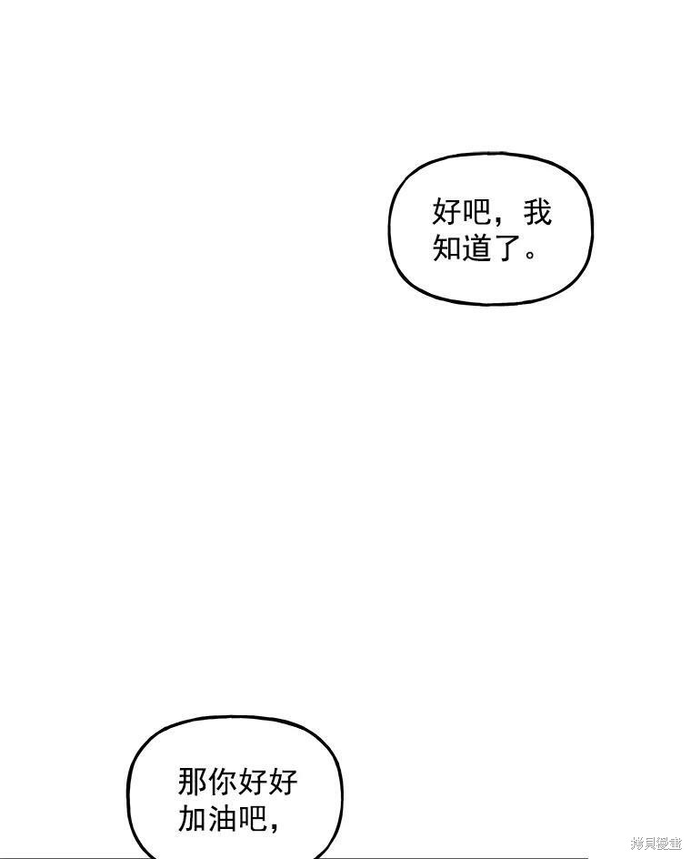 《大魔法师的女儿》漫画最新章节第26话免费下拉式在线观看章节第【65】张图片