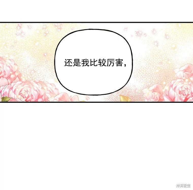 《大魔法师的女儿》漫画最新章节第46话免费下拉式在线观看章节第【26】张图片