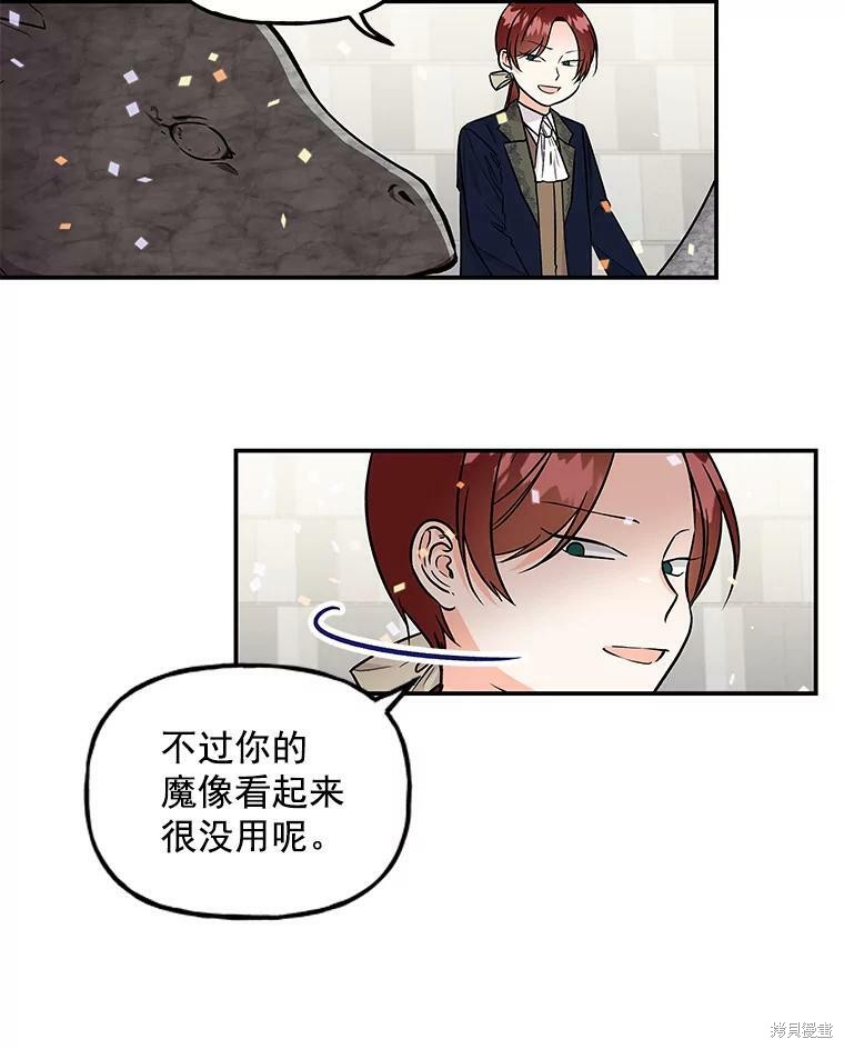 《大魔法师的女儿》漫画最新章节第26话免费下拉式在线观看章节第【66】张图片