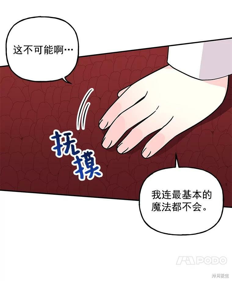 《大魔法师的女儿》漫画最新章节第30话免费下拉式在线观看章节第【62】张图片