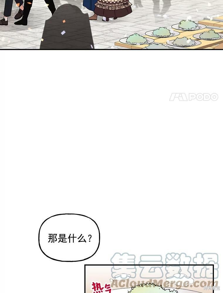 《大魔法师的女儿》漫画最新章节第21话免费下拉式在线观看章节第【80】张图片