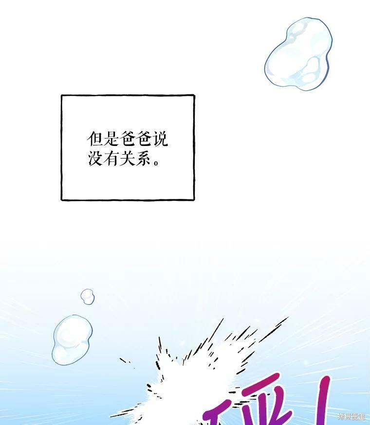 《大魔法师的女儿》漫画最新章节第58话免费下拉式在线观看章节第【13】张图片