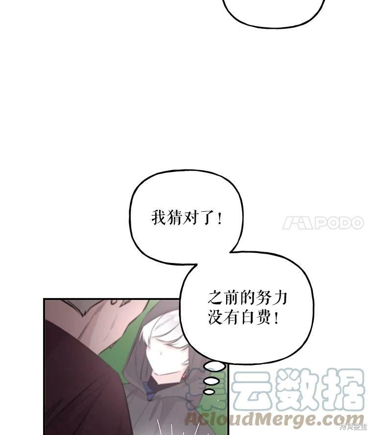 《大魔法师的女儿》漫画最新章节第72话免费下拉式在线观看章节第【51】张图片