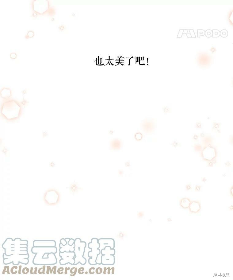 《大魔法师的女儿》漫画最新章节第56话免费下拉式在线观看章节第【76】张图片