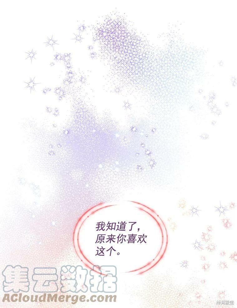 《大魔法师的女儿》漫画最新章节第32话免费下拉式在线观看章节第【87】张图片