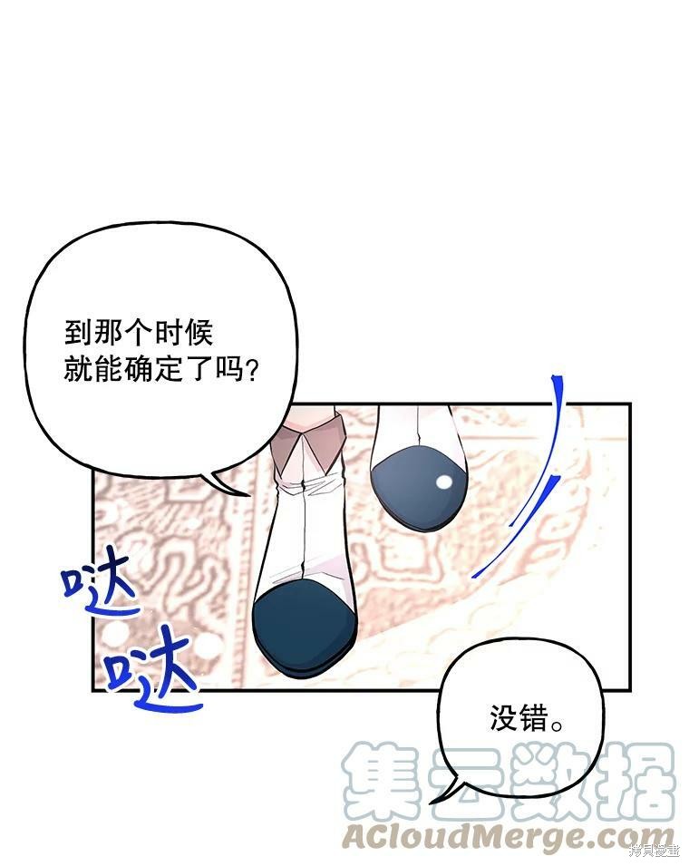 《大魔法师的女儿》漫画最新章节第74话免费下拉式在线观看章节第【30】张图片