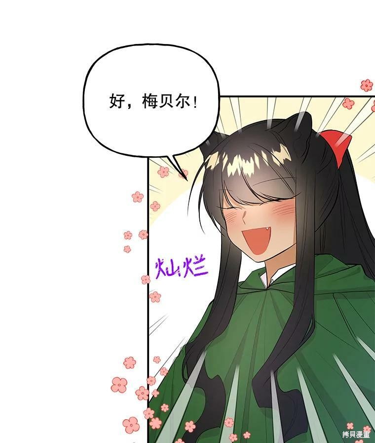 《大魔法师的女儿》漫画最新章节第64话免费下拉式在线观看章节第【79】张图片