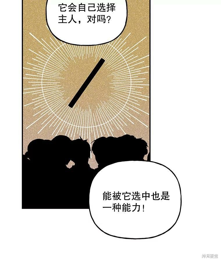 《大魔法师的女儿》漫画最新章节第64话免费下拉式在线观看章节第【82】张图片