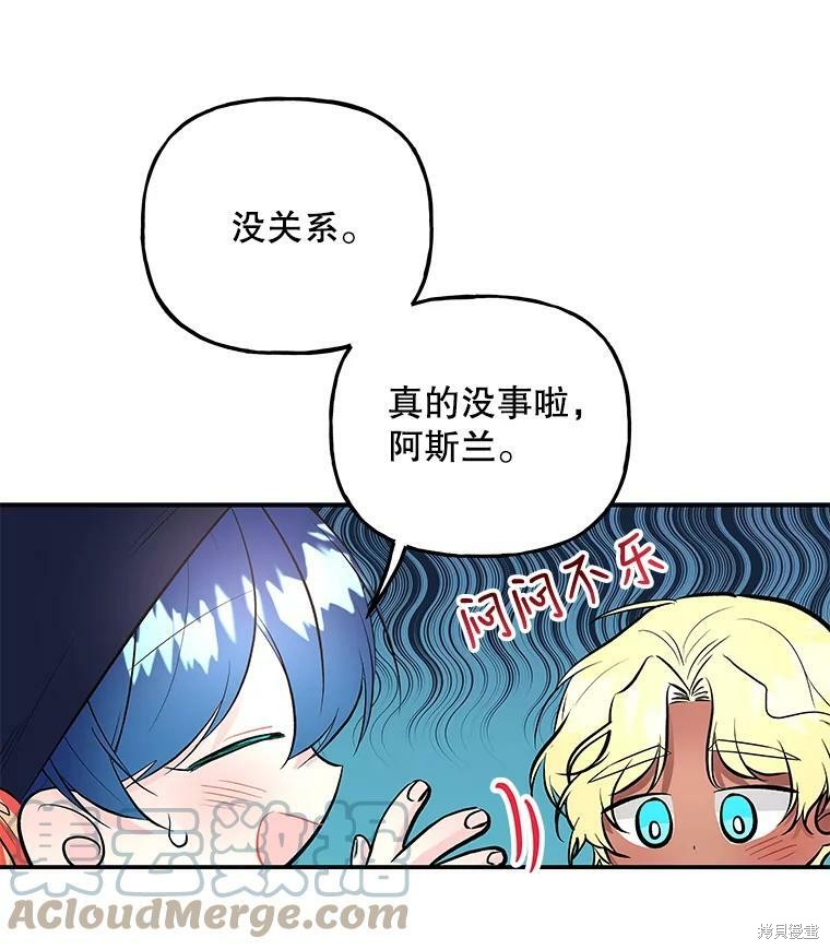 《大魔法师的女儿》漫画最新章节第69话免费下拉式在线观看章节第【73】张图片