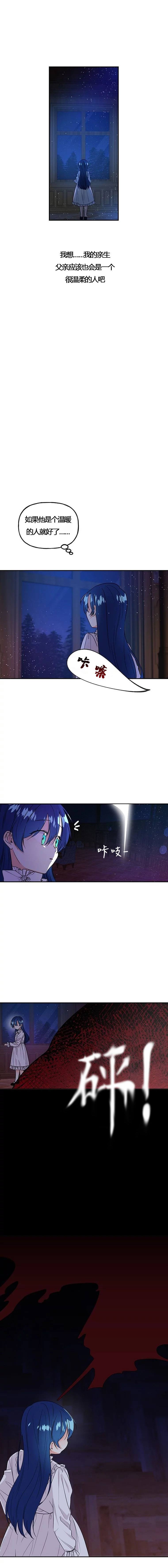 《大魔法师的女儿》漫画最新章节第2话免费下拉式在线观看章节第【10】张图片
