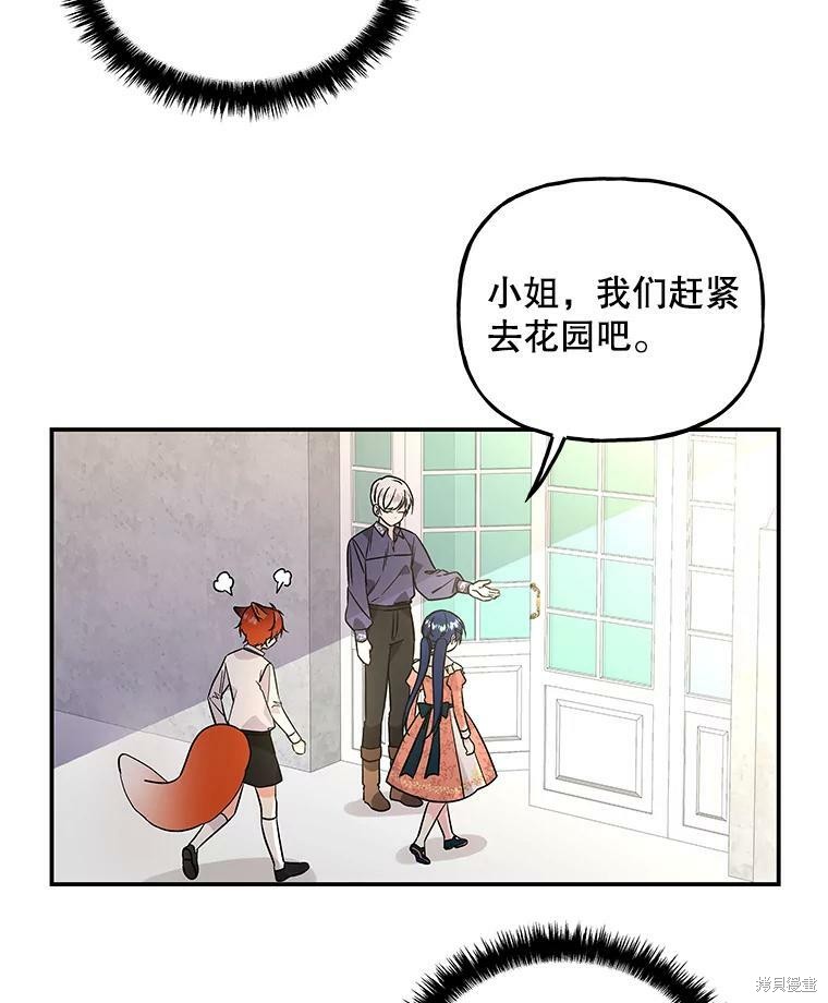 《大魔法师的女儿》漫画最新章节第56话免费下拉式在线观看章节第【86】张图片