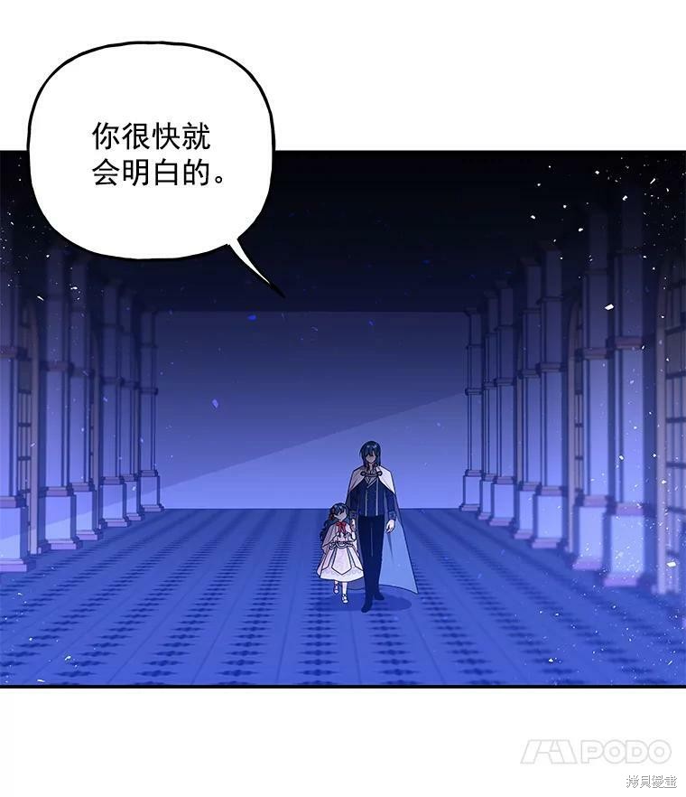 《大魔法师的女儿》漫画最新章节第49话免费下拉式在线观看章节第【32】张图片