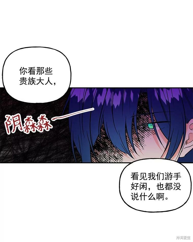 《大魔法师的女儿》漫画最新章节第23话免费下拉式在线观看章节第【90】张图片