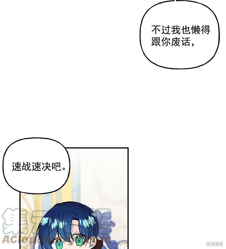 《大魔法师的女儿》漫画最新章节第32话免费下拉式在线观看章节第【54】张图片