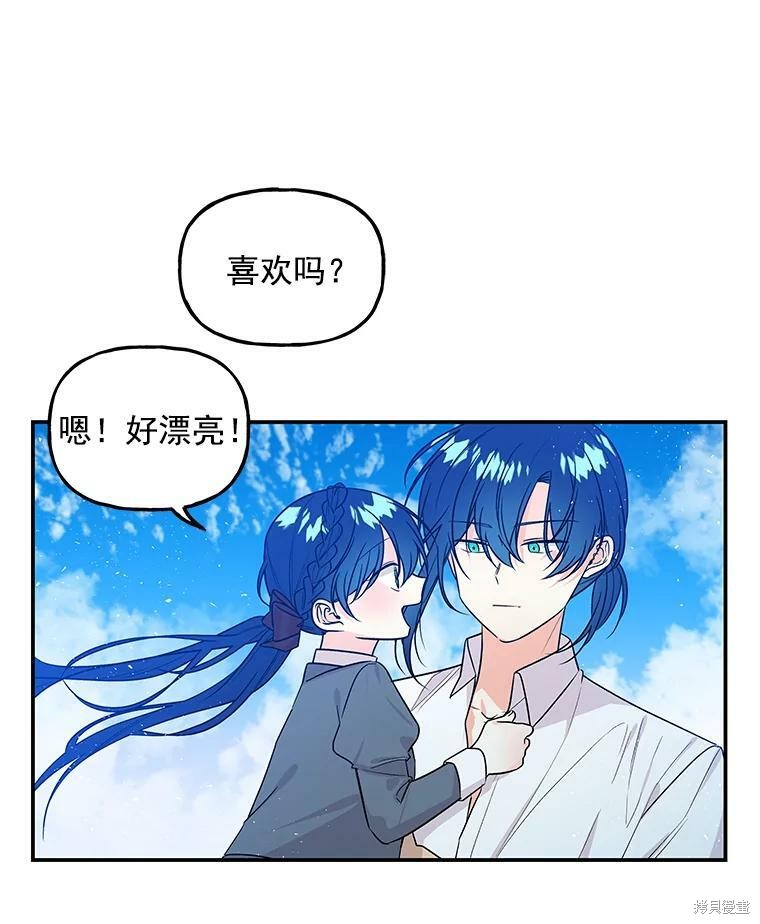 《大魔法师的女儿》漫画最新章节第21话免费下拉式在线观看章节第【6】张图片