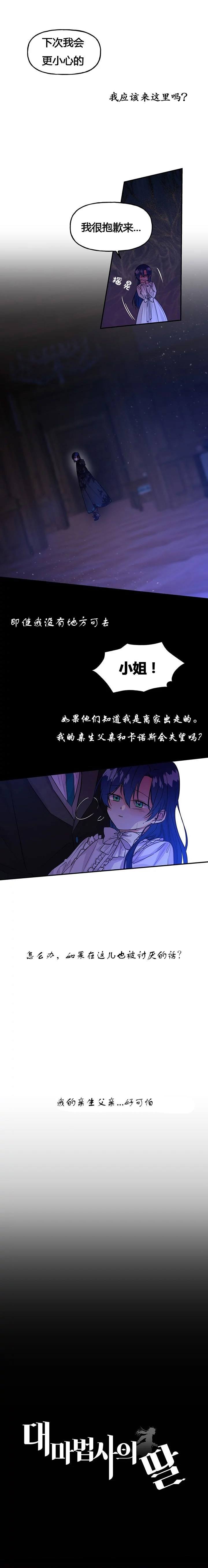 《大魔法师的女儿》漫画最新章节第3话免费下拉式在线观看章节第【19】张图片