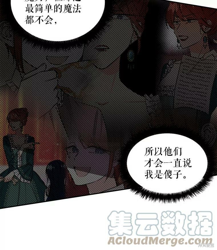 《大魔法师的女儿》漫画最新章节第27话免费下拉式在线观看章节第【21】张图片