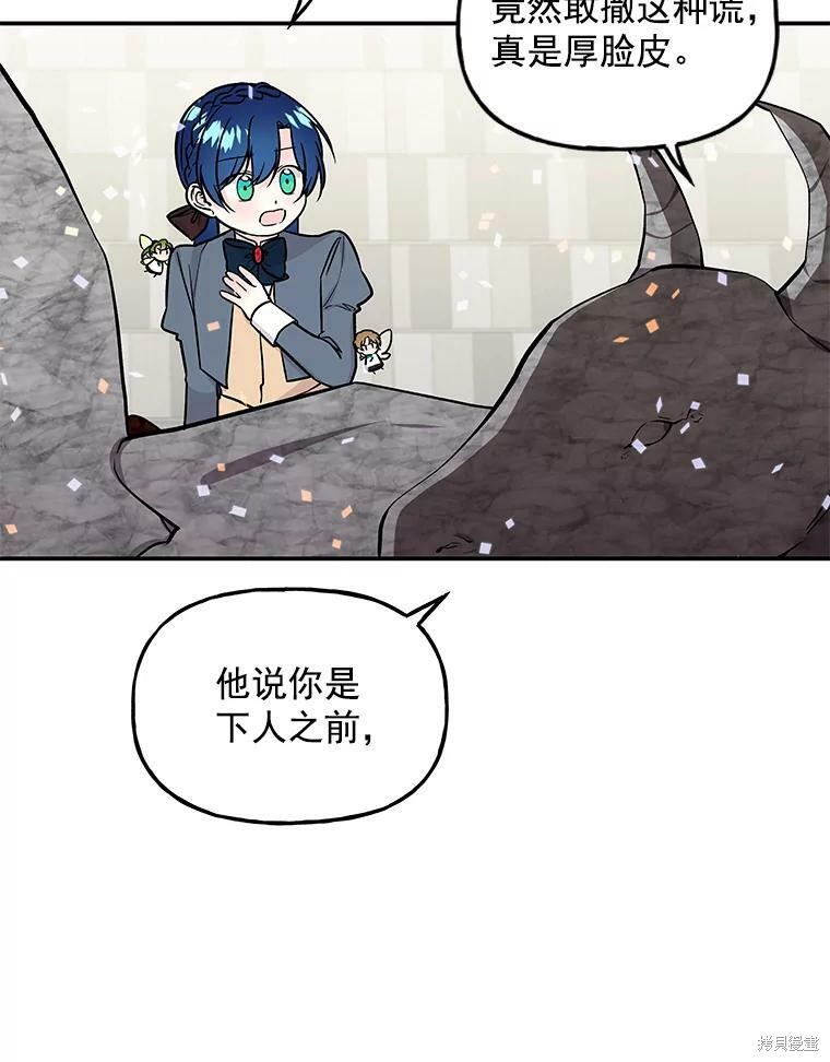 《大魔法师的女儿》漫画最新章节第26话免费下拉式在线观看章节第【61】张图片