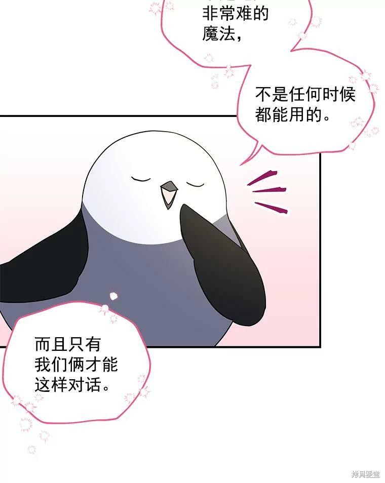 《大魔法师的女儿》漫画最新章节第47话免费下拉式在线观看章节第【38】张图片