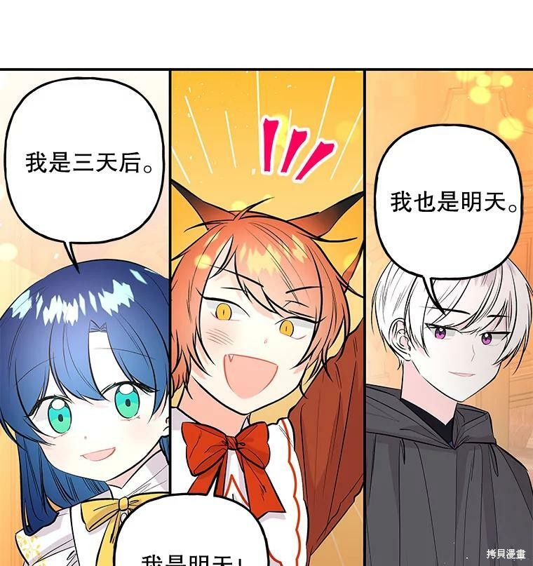 《大魔法师的女儿》漫画最新章节第73话免费下拉式在线观看章节第【50】张图片