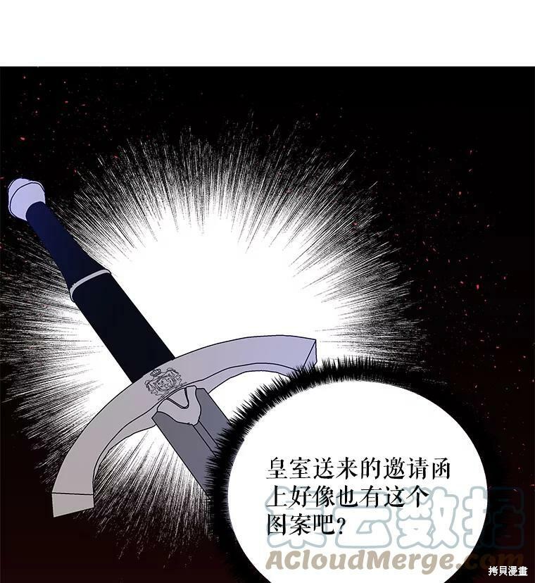 《大魔法师的女儿》漫画最新章节第69话免费下拉式在线观看章节第【69】张图片