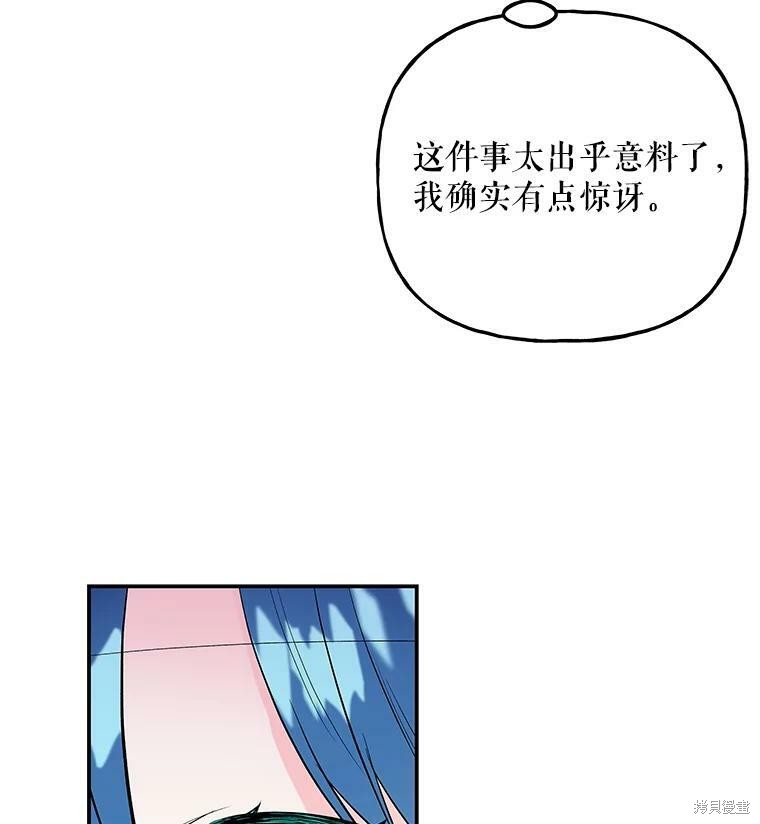 《大魔法师的女儿》漫画最新章节第68话免费下拉式在线观看章节第【84】张图片