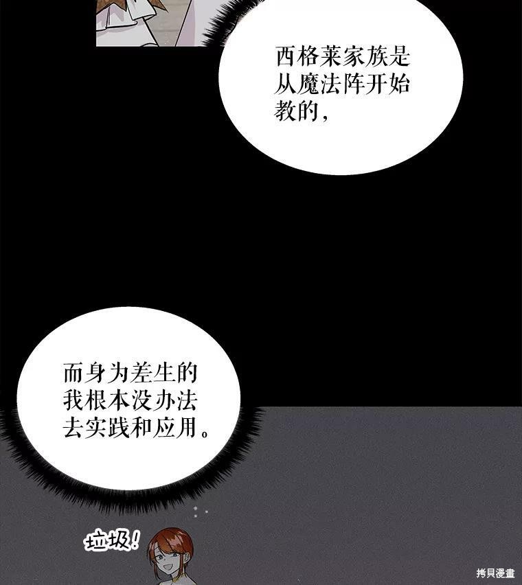 《大魔法师的女儿》漫画最新章节第59话免费下拉式在线观看章节第【67】张图片