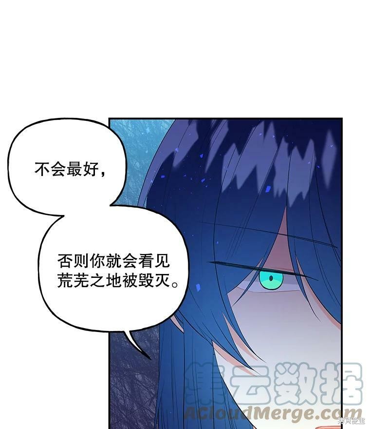 《大魔法师的女儿》漫画最新章节第62话免费下拉式在线观看章节第【30】张图片