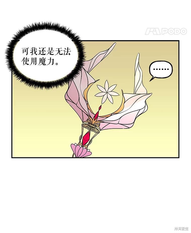 《大魔法师的女儿》漫画最新章节第47话免费下拉式在线观看章节第【32】张图片