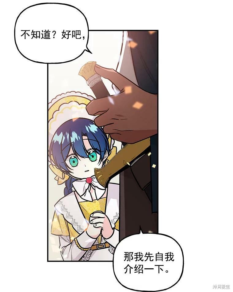 《大魔法师的女儿》漫画最新章节第19话免费下拉式在线观看章节第【19】张图片