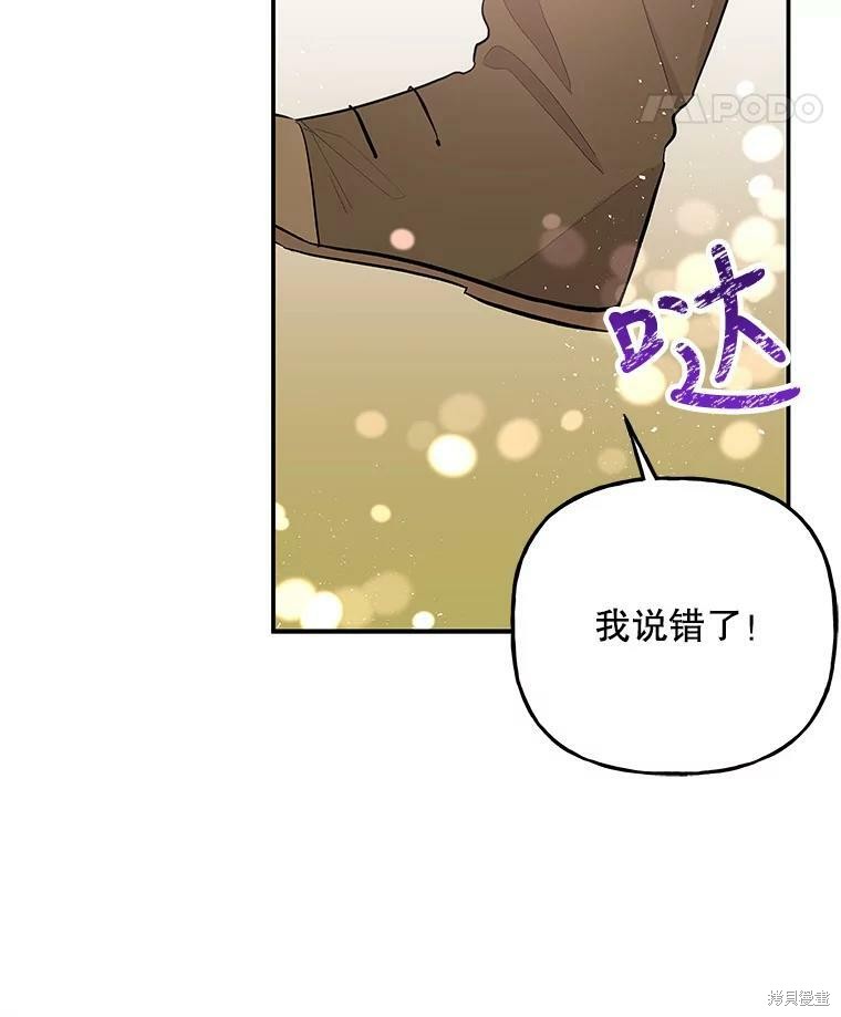 《大魔法师的女儿》漫画最新章节第66话免费下拉式在线观看章节第【62】张图片