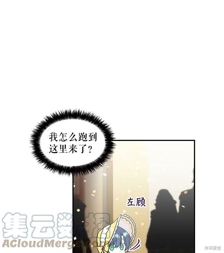 《大魔法师的女儿》漫画最新章节第18话免费下拉式在线观看章节第【87】张图片