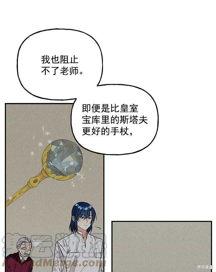 《大魔法师的女儿》漫画最新章节第42话免费下拉式在线观看章节第【24】张图片