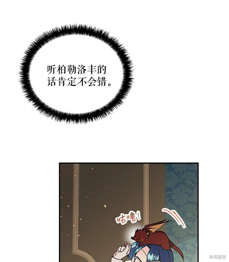 《大魔法师的女儿》漫画最新章节第55话免费下拉式在线观看章节第【21】张图片