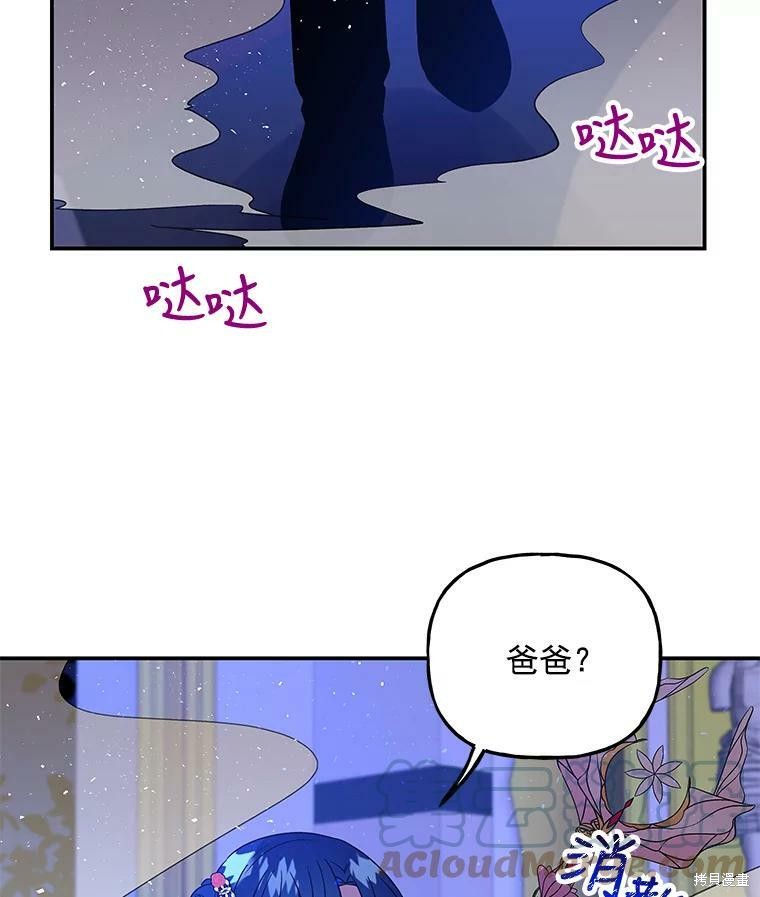 《大魔法师的女儿》漫画最新章节第48话免费下拉式在线观看章节第【48】张图片