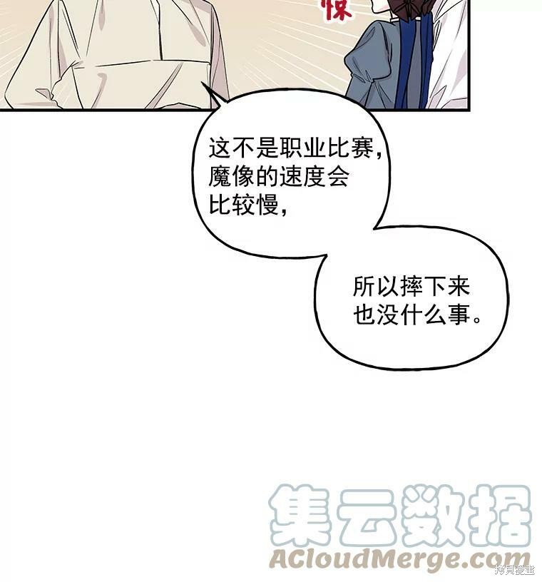 《大魔法师的女儿》漫画最新章节第23话免费下拉式在线观看章节第【40】张图片