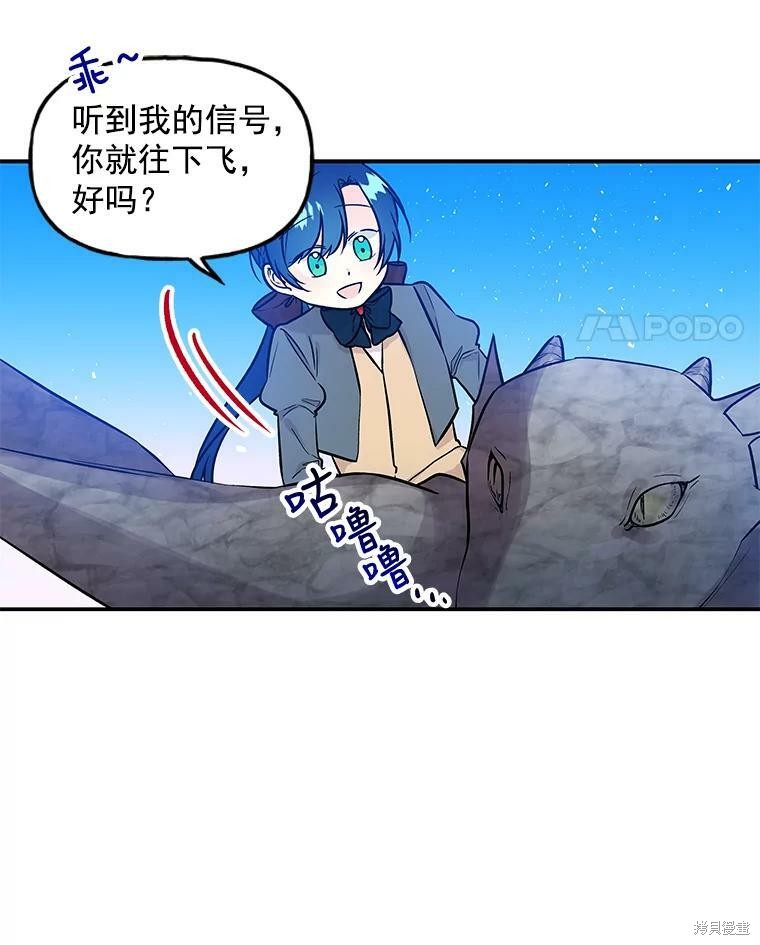 《大魔法师的女儿》漫画最新章节第28话免费下拉式在线观看章节第【47】张图片