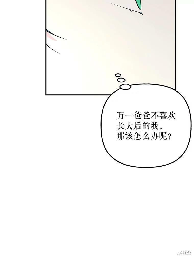 《大魔法师的女儿》漫画最新章节第66话免费下拉式在线观看章节第【98】张图片