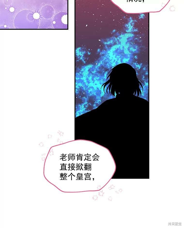 《大魔法师的女儿》漫画最新章节第47话免费下拉式在线观看章节第【41】张图片