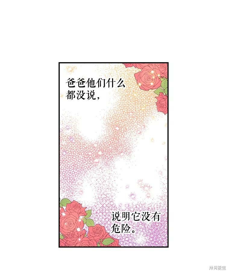 《大魔法师的女儿》漫画最新章节第32话免费下拉式在线观看章节第【61】张图片