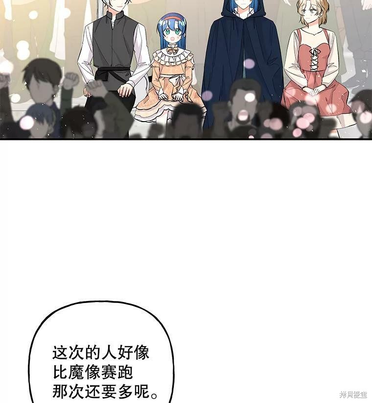 《大魔法师的女儿》漫画最新章节第79话免费下拉式在线观看章节第【2】张图片