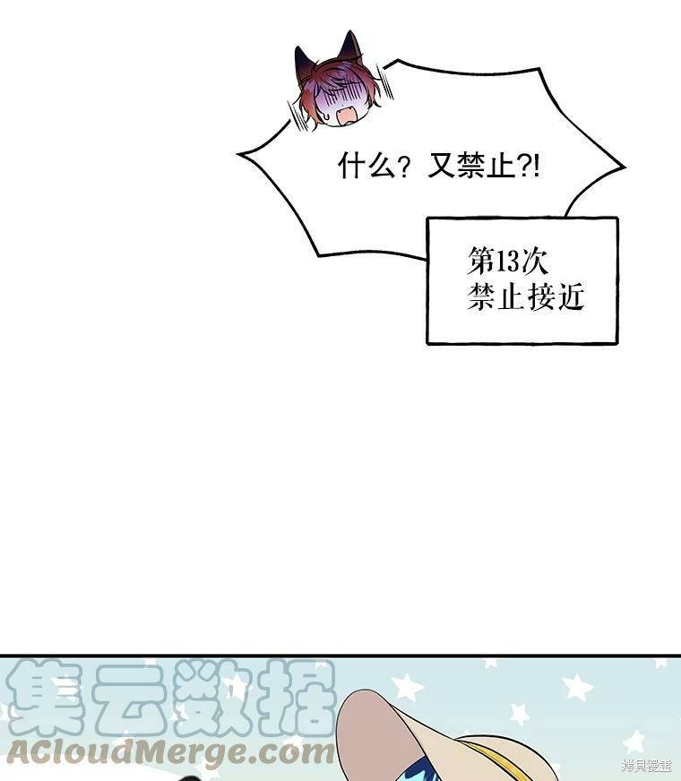 《大魔法师的女儿》漫画最新章节第58话免费下拉式在线观看章节第【92】张图片