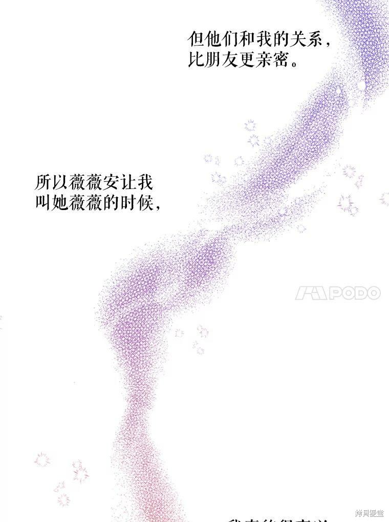 《大魔法师的女儿》漫画最新章节第65话免费下拉式在线观看章节第【89】张图片