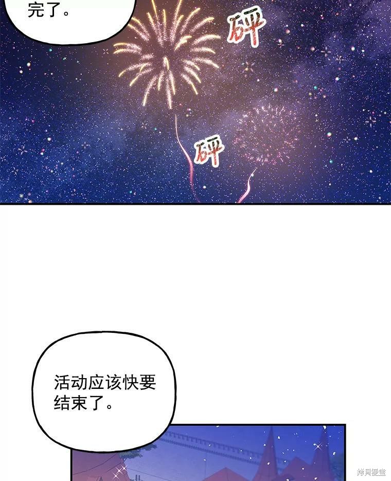 《大魔法师的女儿》漫画最新章节第53话免费下拉式在线观看章节第【62】张图片